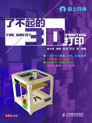 cover image of 了不起的3D打印